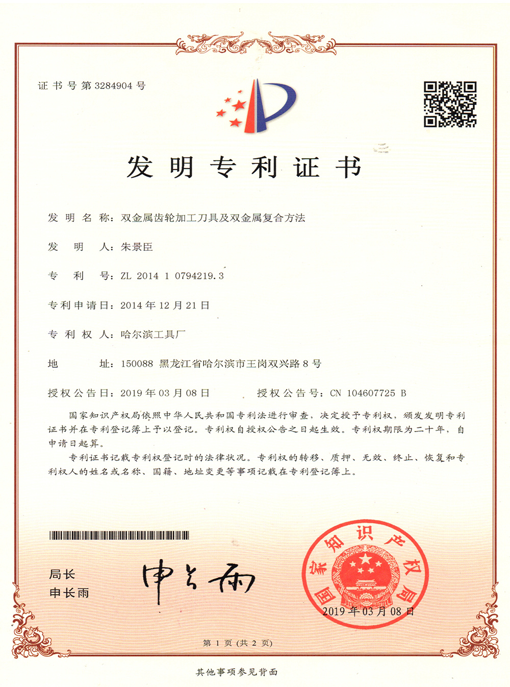 发明专利证书