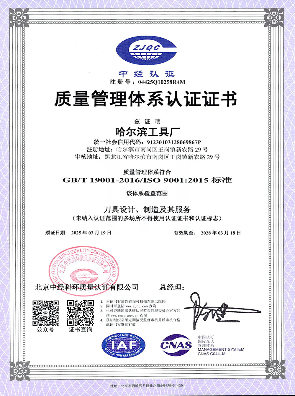 质量管理体系认证证书