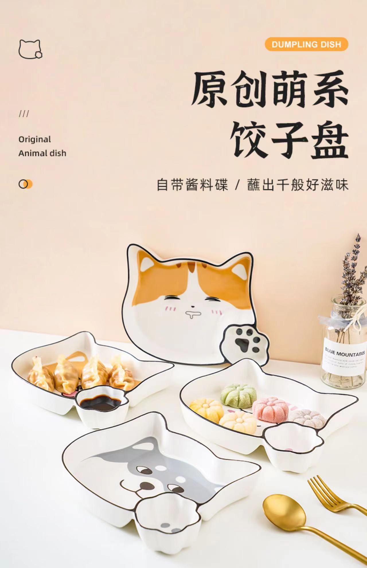 餃子盤