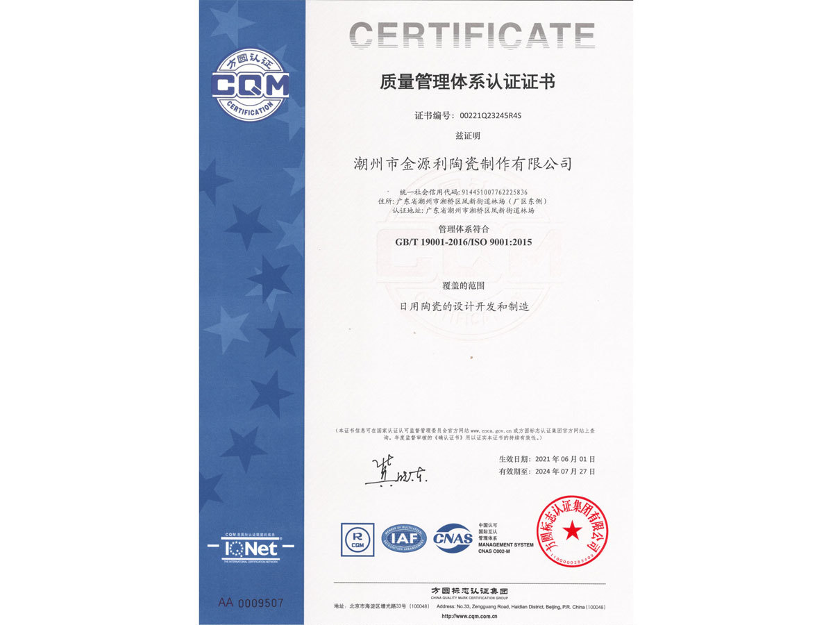 質(zhì)量管理體系認(rèn)證