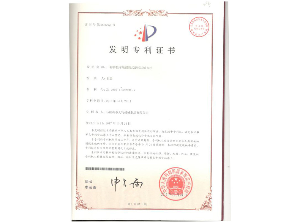 Invention Patent Certificate Invention Patent Certificate