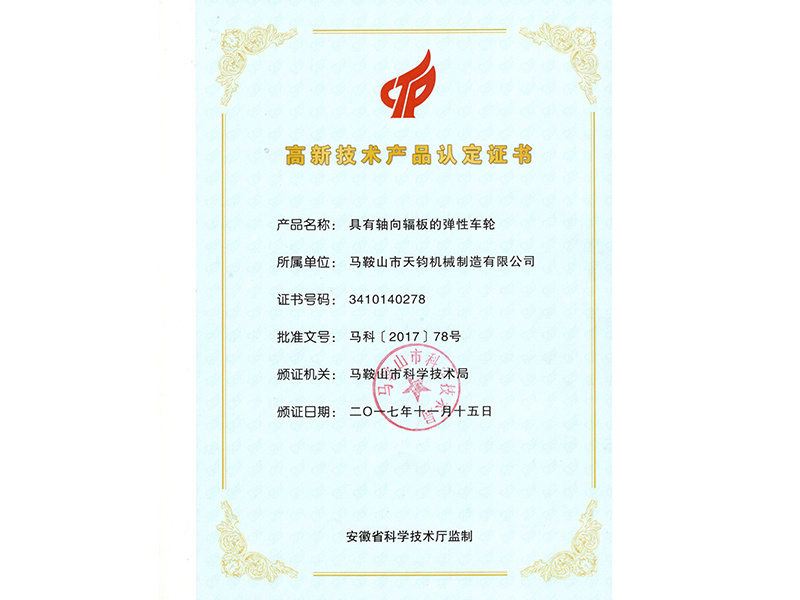 High-tech product certification High-tech product certification