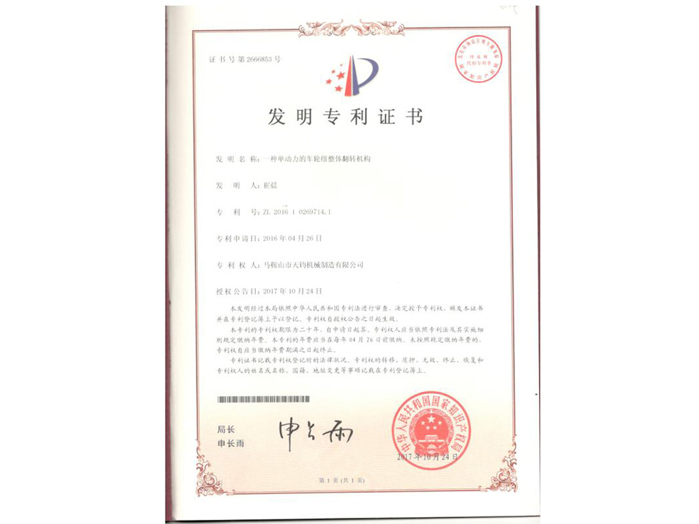 Invention Patent Certificate Invention Patent Certificate