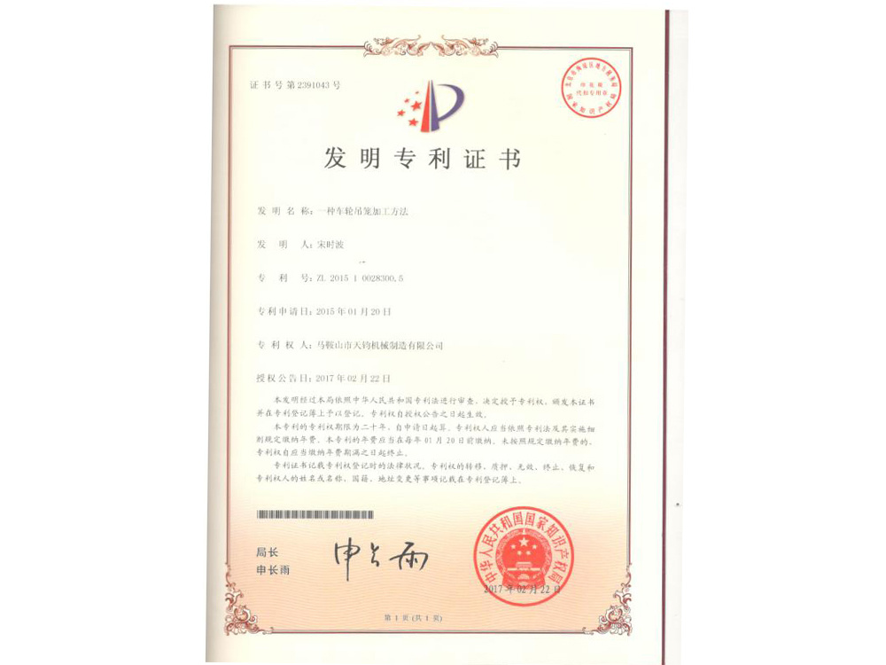 Invention Patent Certificate Invention Patent Certificate
