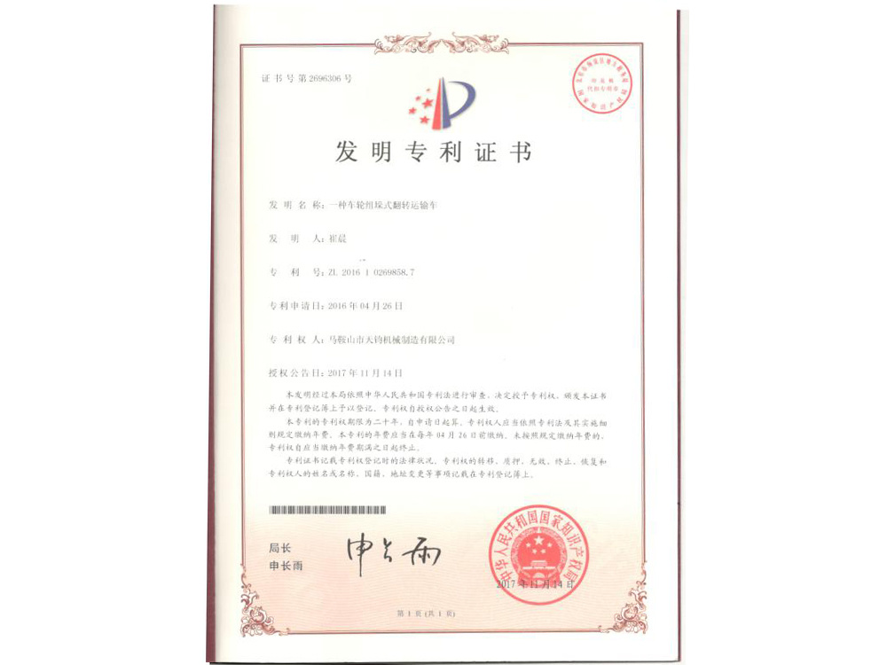 Invention Patent Certificate Invention Patent Certificate