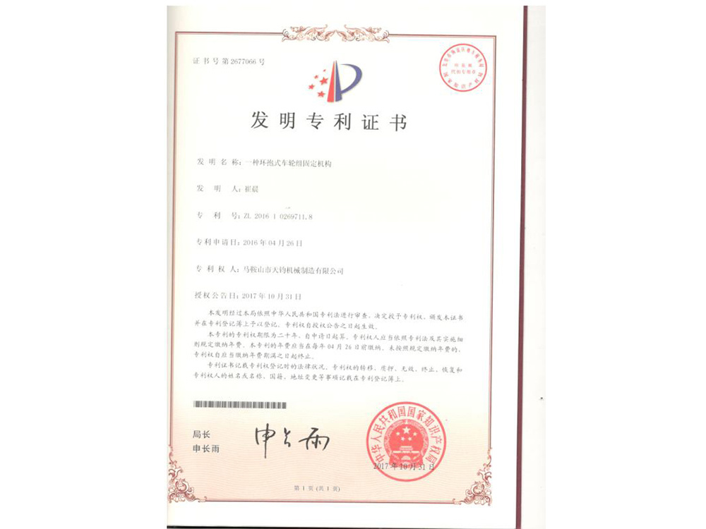 Invention Patent Certificate Invention Patent Certificate