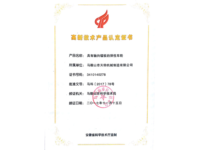 High-tech product certification High-tech product certification