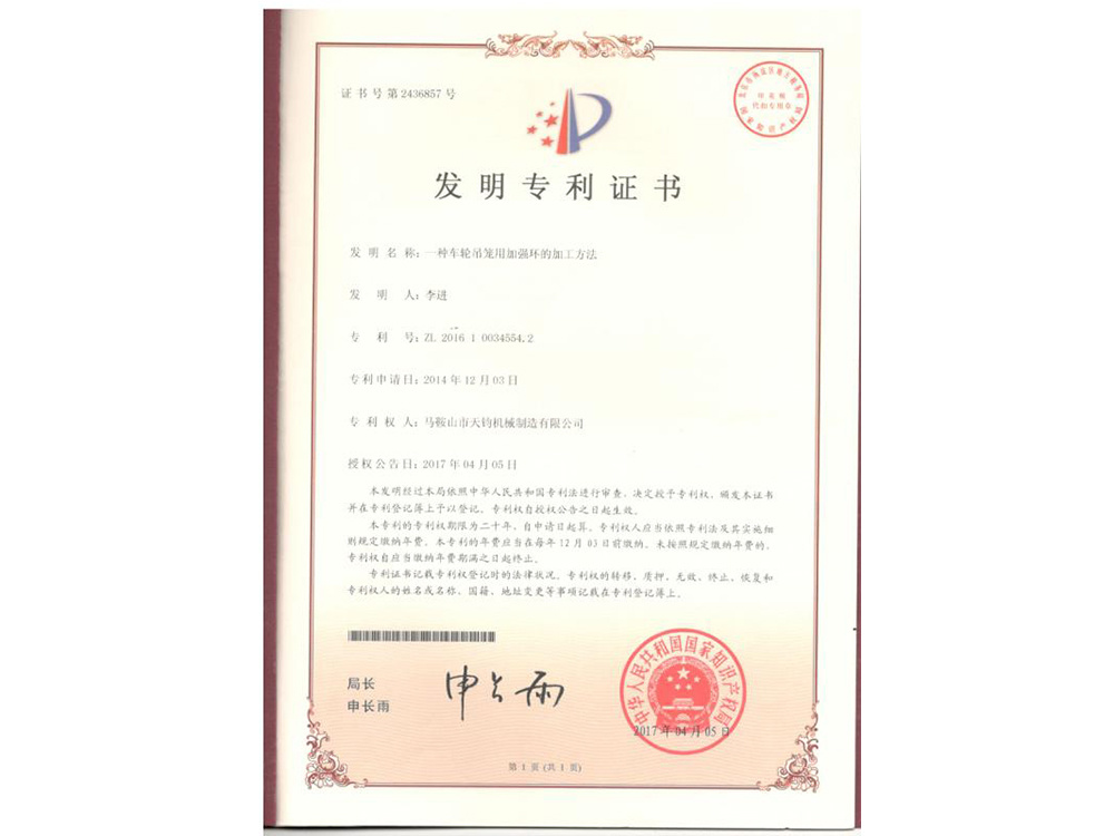 Invention Patent Certificate Invention Patent Certificate