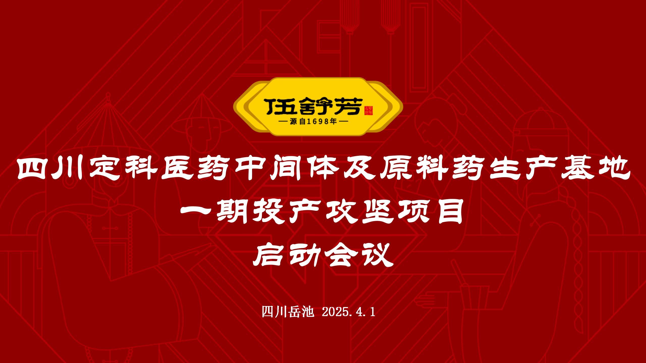决胜投产攻坚战！定科制药医药中间体及原料药生产基地一期项目启动会吹响冲锋号角！