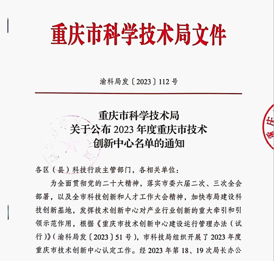 希尔安药业申报的“重庆市先进递药系统技术创新中心”获批！