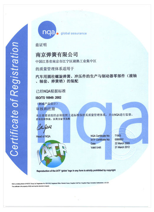 ISO-TS 16949:2002 Certification (Medium) ISO-TS 16949:2002 Certification (Medium)