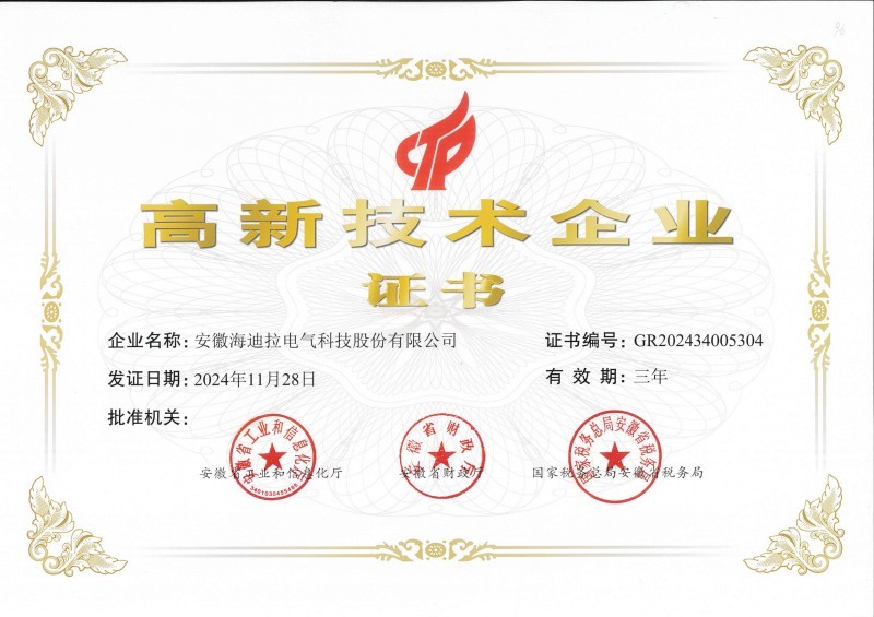 High - tech Enterprise Certificate High - tech Enterprise Certificate