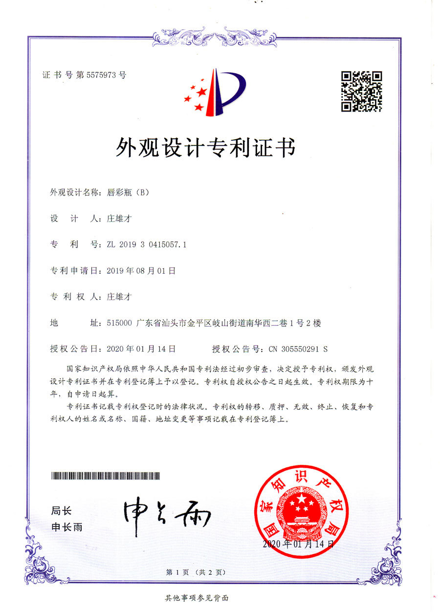 唇彩瓶B 唇彩瓶B