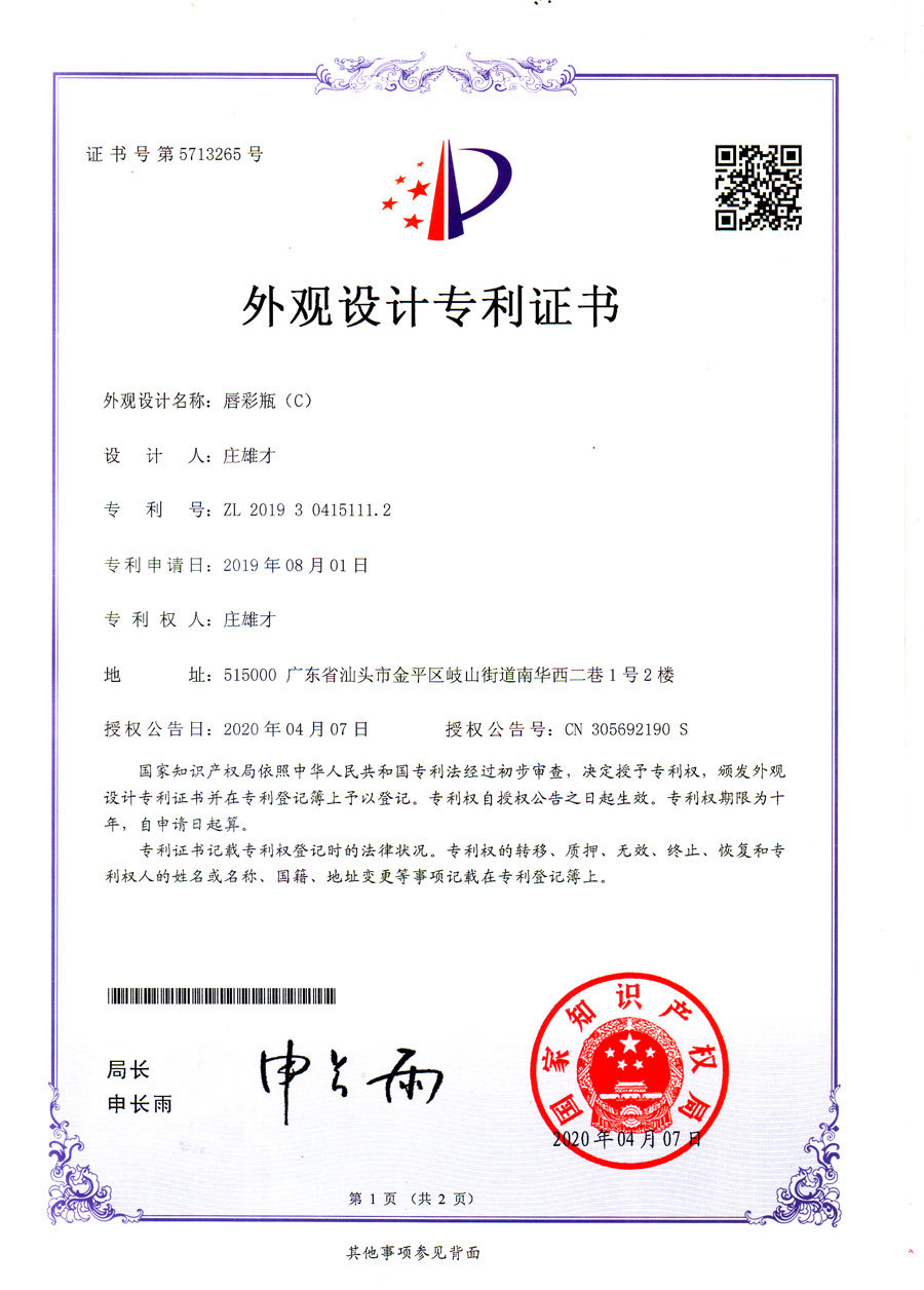 唇彩瓶C 唇彩瓶C