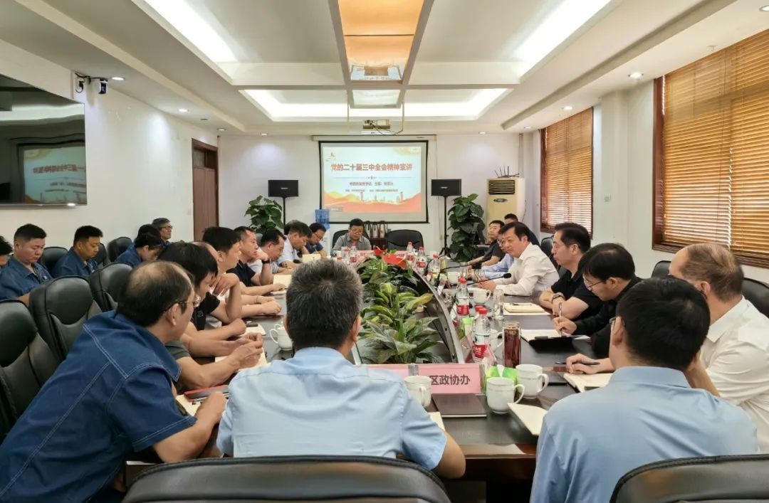 政协主席张富治到我公司宣讲二十届三中全会精神