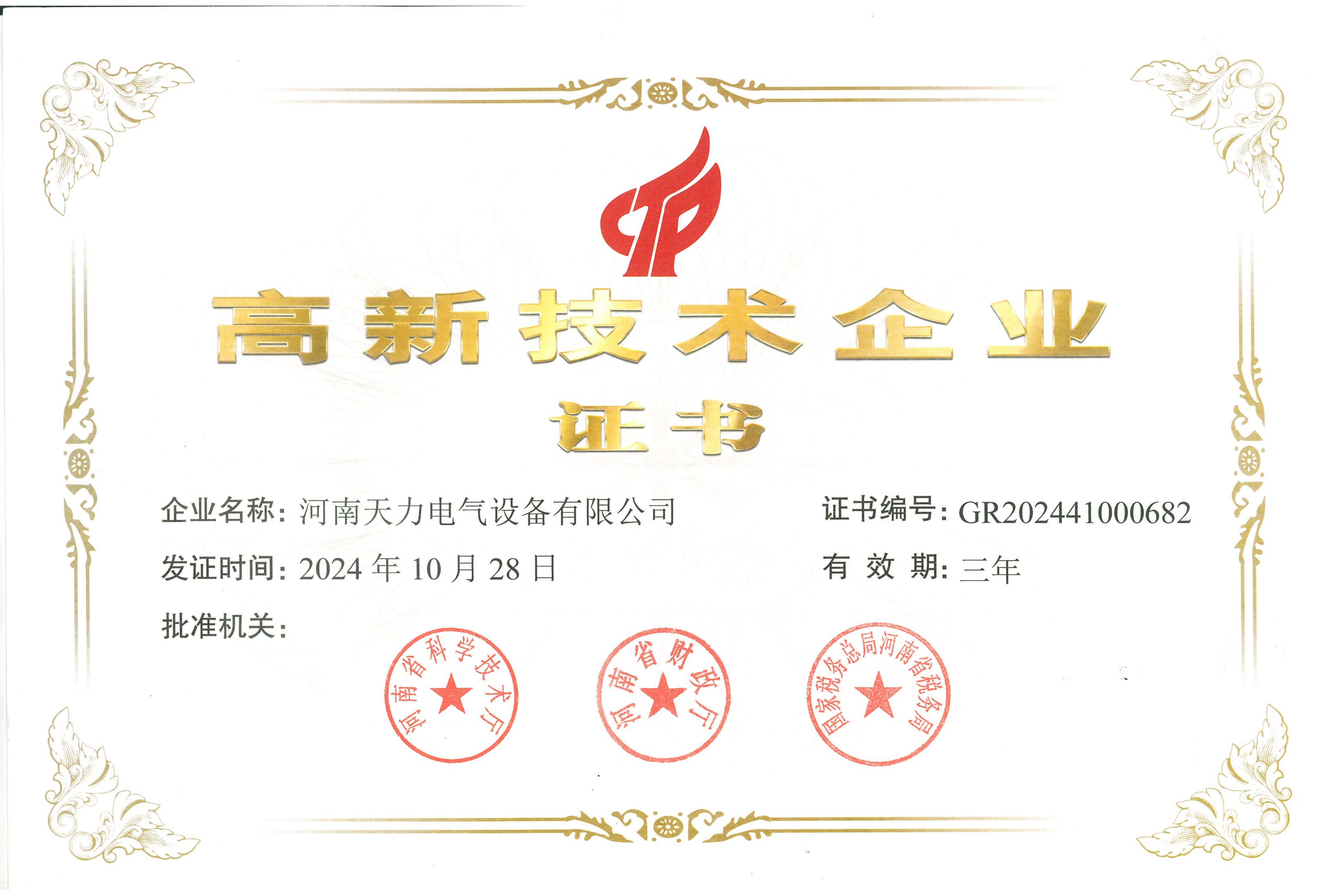 高新证书