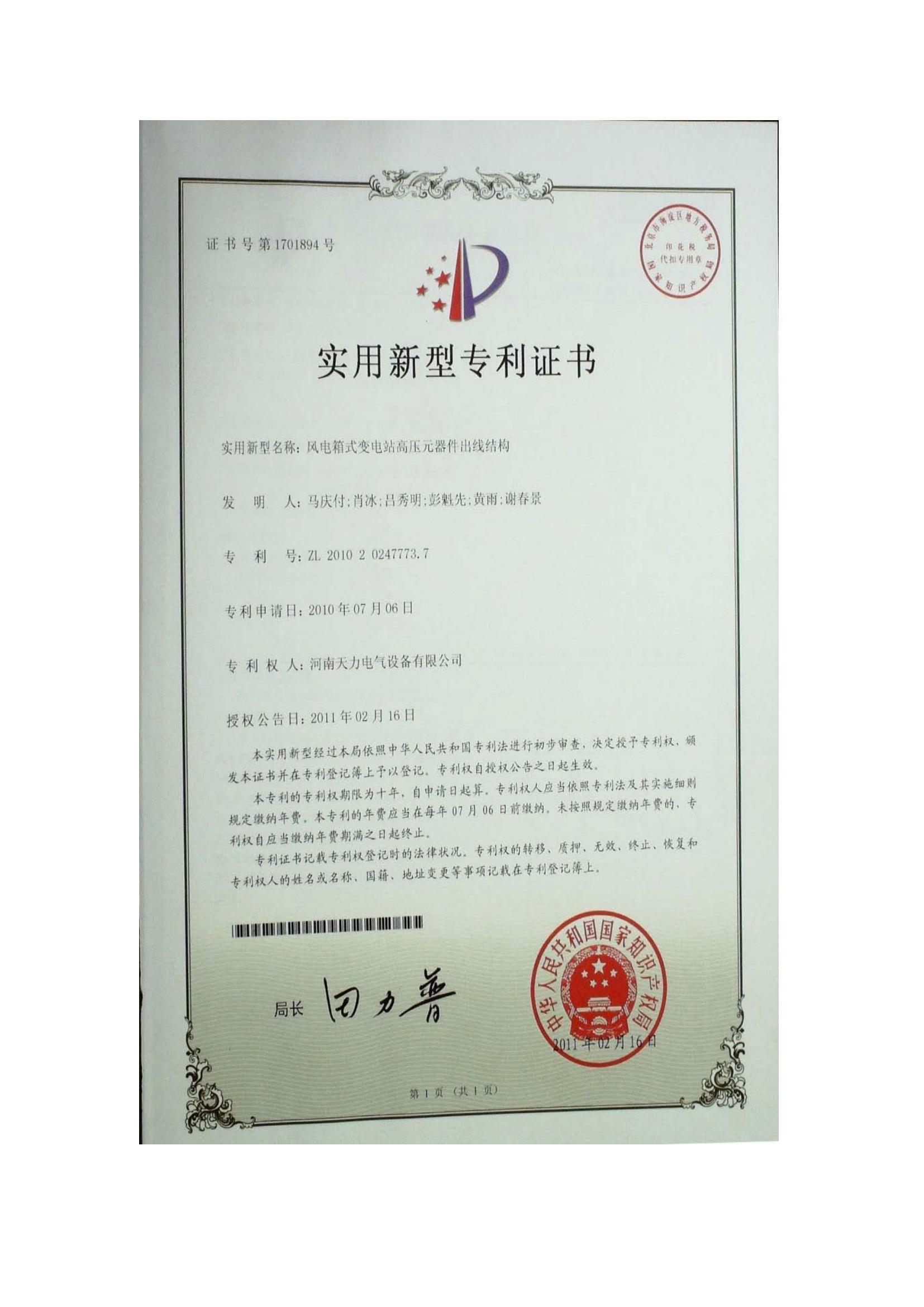 High-voltage component outlet structure of wind power box-type substation High-voltage component outlet structure of wind power box-type substation