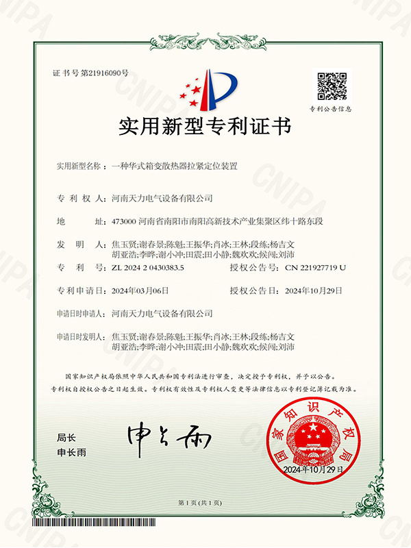 A tightening and positioning device for a Chinese-style substation radiator A tightening and positioning device for a Chinese-style substation radiator