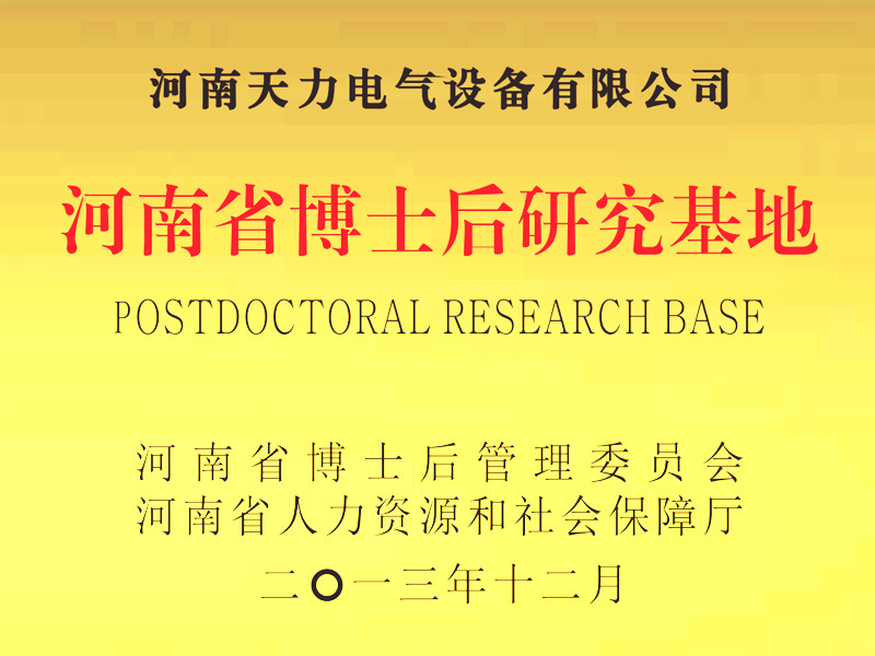 Henan Province Postdoctoral Research Base