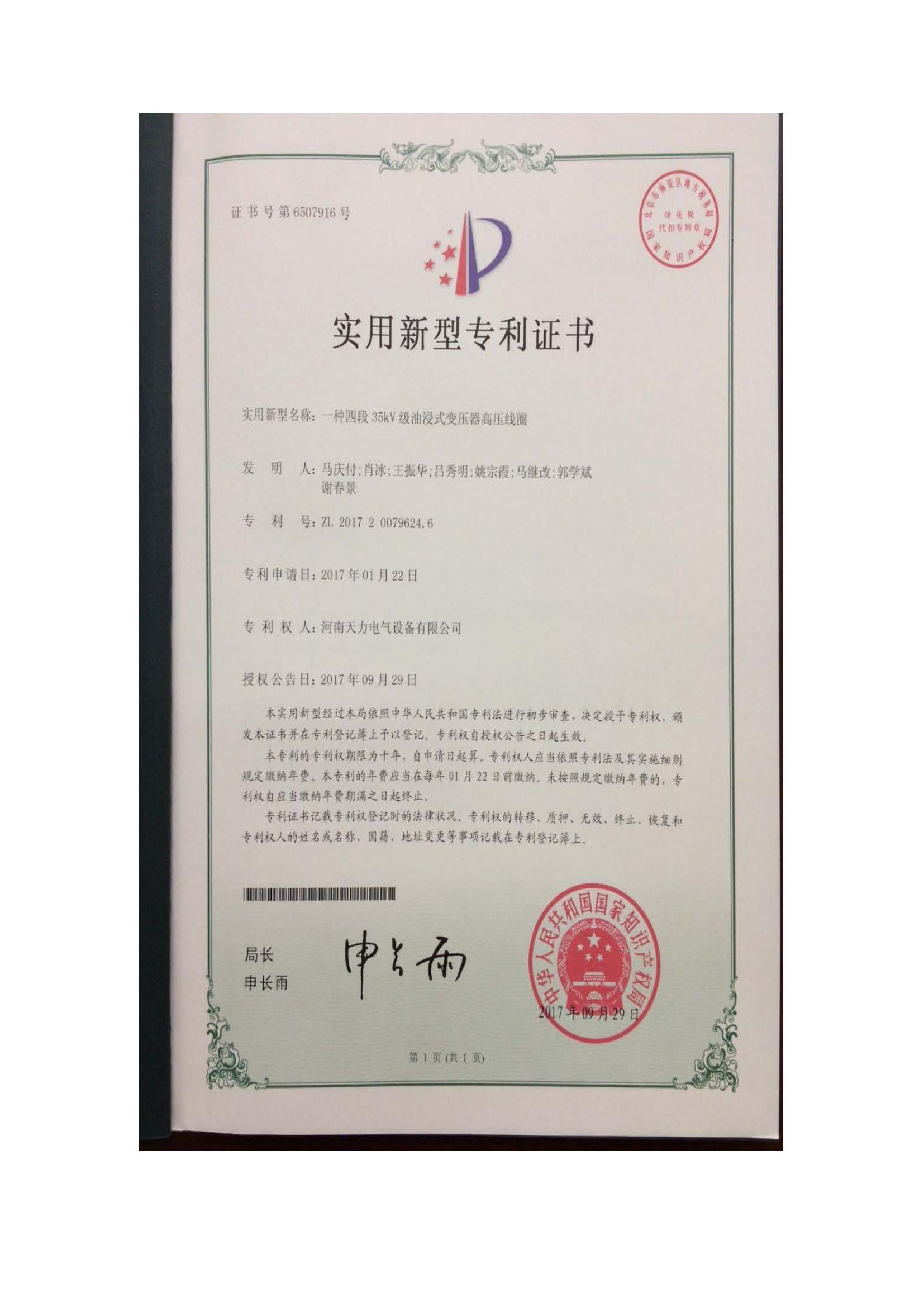 A four-section 35kV oil-immersed transformer high-voltage coil A four-section 35kV oil-immersed transformer high-voltage coil