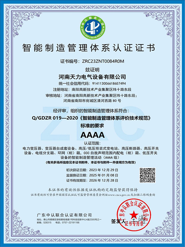 Intelligent Manufacturing Management System Certification Intelligent Manufacturing Management System Certification