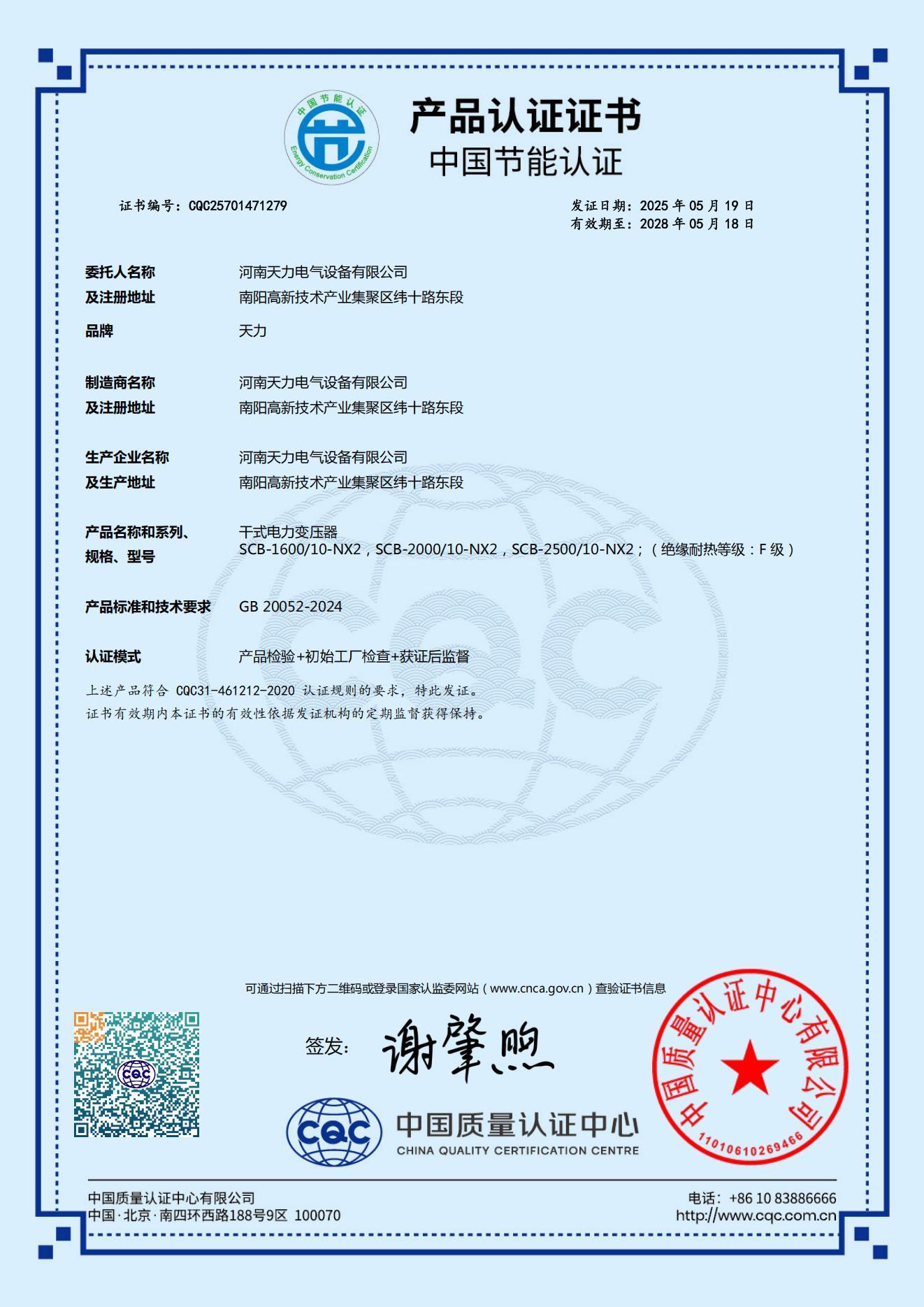 China Product Certification for Dry-type Power Transformers