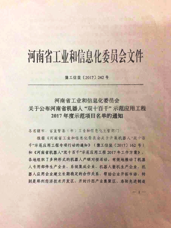 Provincial "Double Ten Hundred Thousand" Robot Project Demonstration Project Provincial "Double Ten Hundred Thousand" Robot Project Demonstration Project