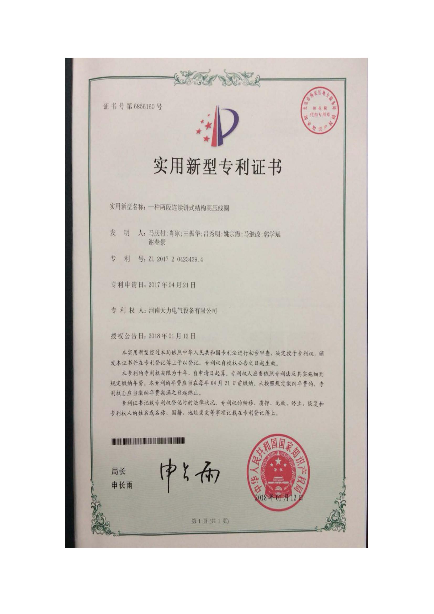 A two-section continuous pancake structure high-voltage coil A two-section continuous pancake structure high-voltage coil