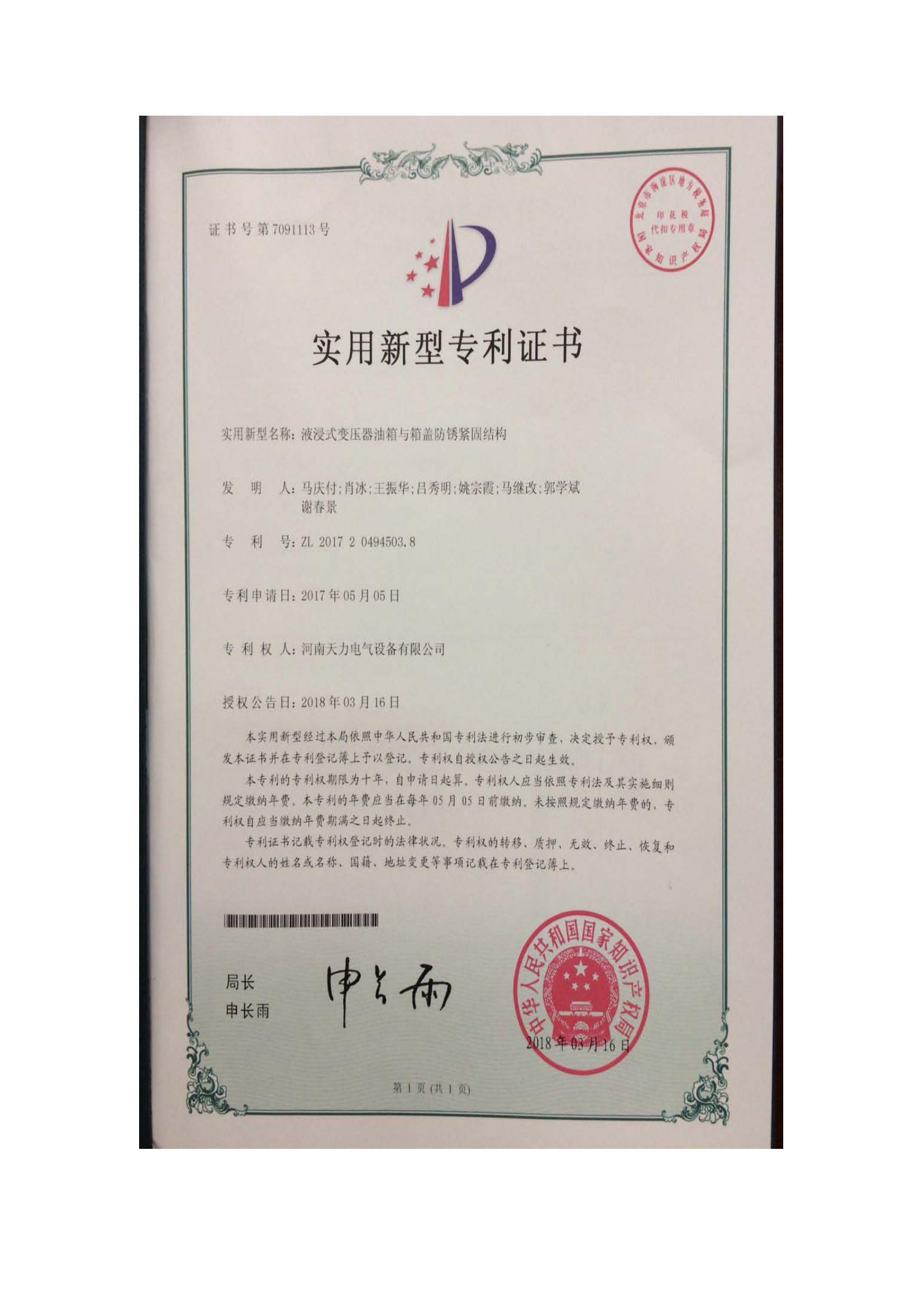 :Rust-proof fastening structure of oil-immersed transformer tank and cover :Rust-proof fastening structure of oil-immersed transformer tank and cover