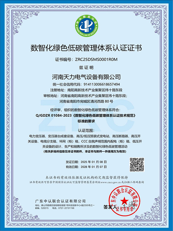 Digital and Intelligent Green Low-Carbon Management System Certification Digital and Intelligent Green Low-Carbon Management System Certification