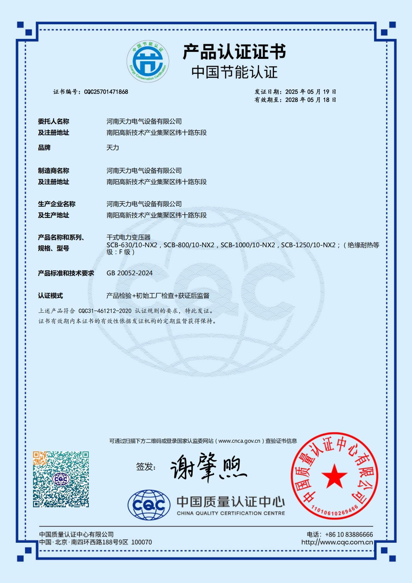 Dry-type power transformer - China Product Energy Saving Certification