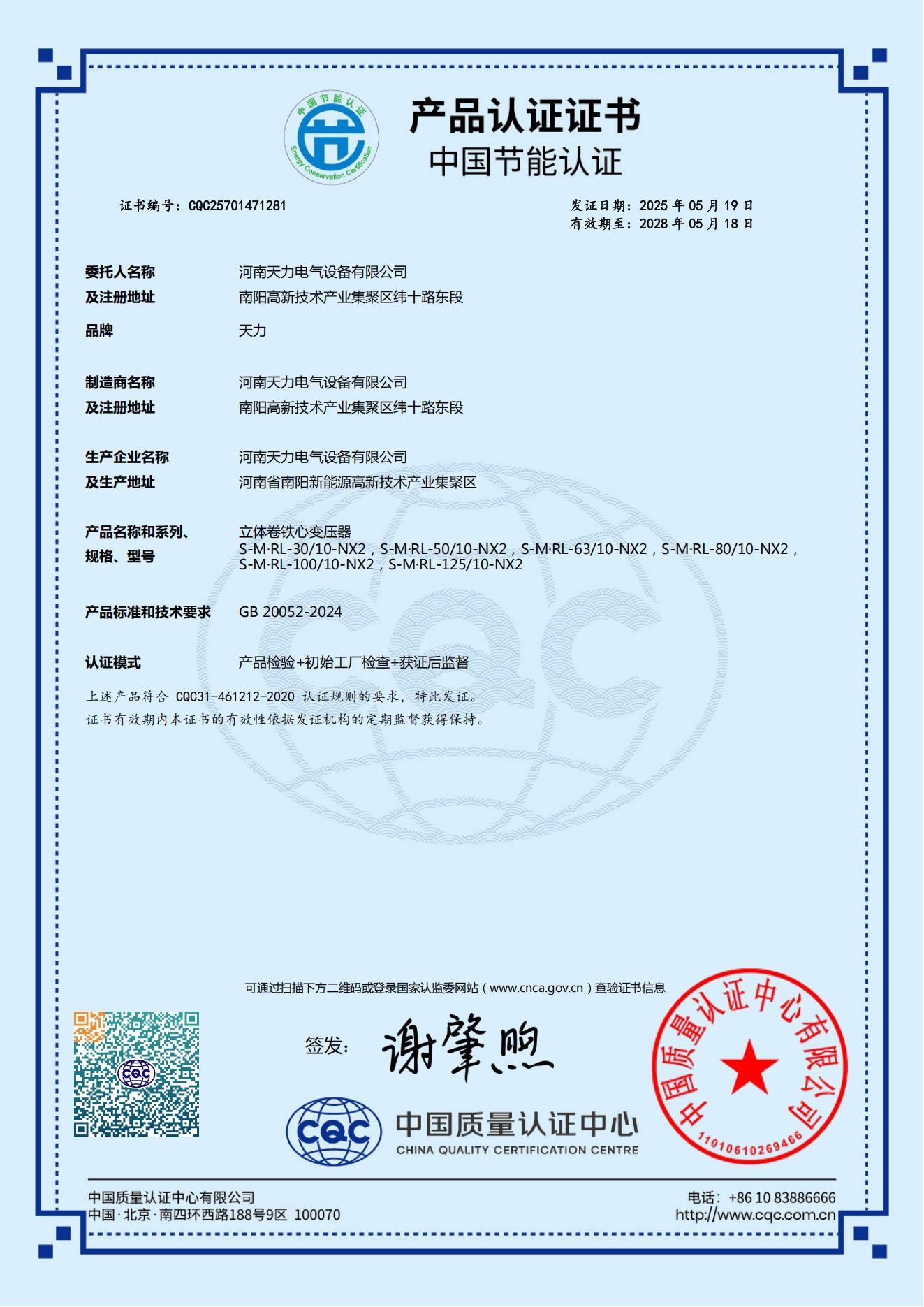 Three-dimensional wound core transformer China energy conservation certification