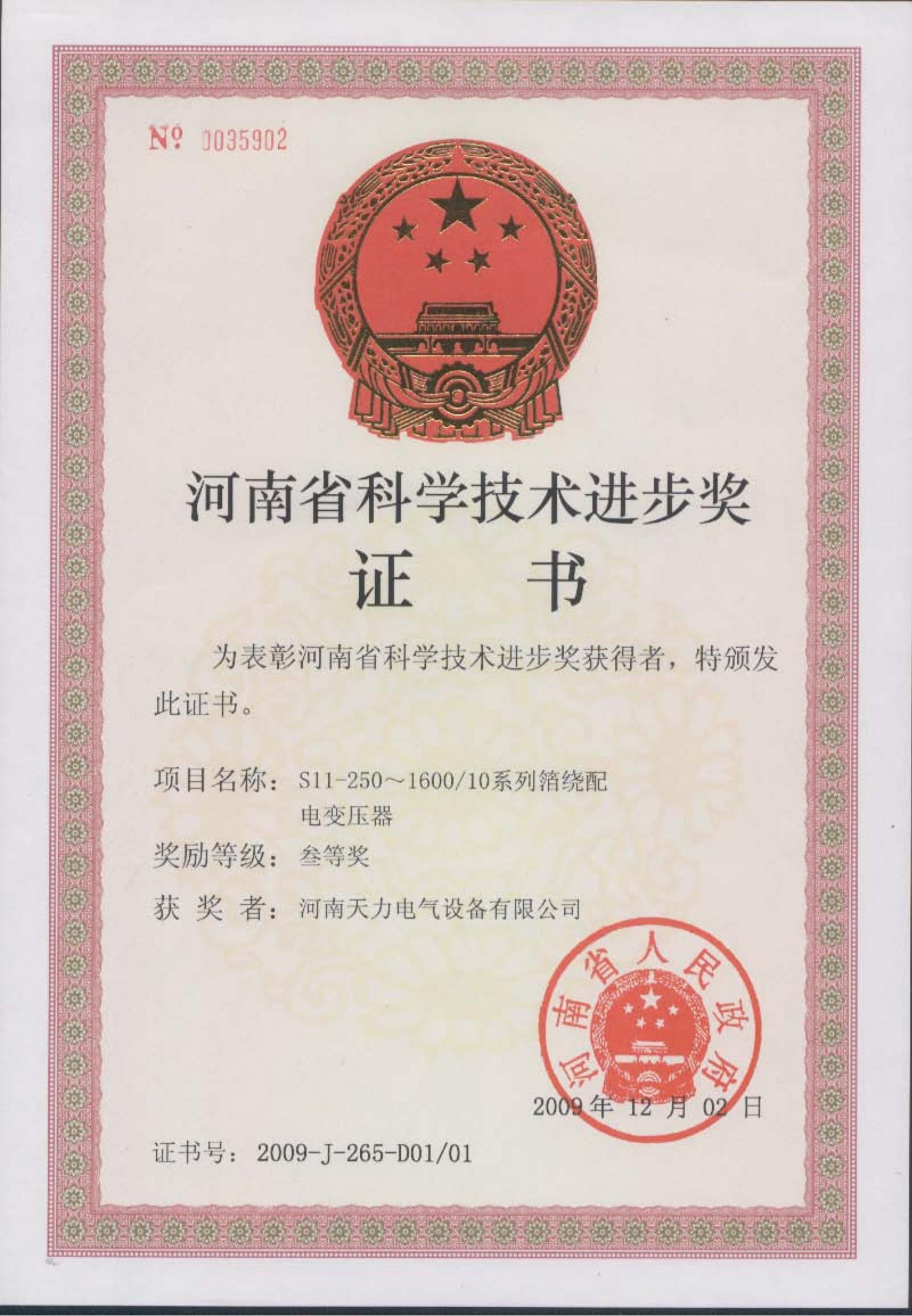 Henan Province Science and Technology Progress Third Prize