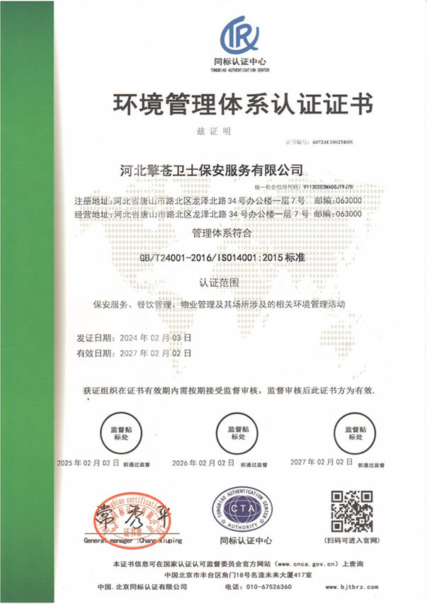 環(huán)境管理體系認證證書 環(huán)境管理體系認證證書