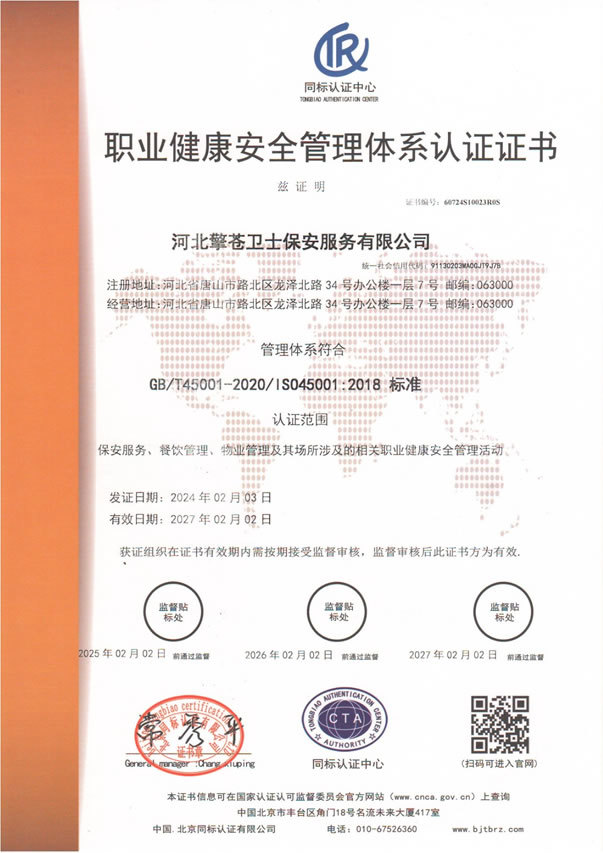 職業(yè)健康安全管理體系認證證書 職業(yè)健康安全管理體系認證證書