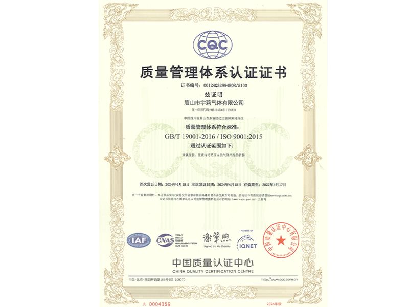 質(zhì)量管理體系證書