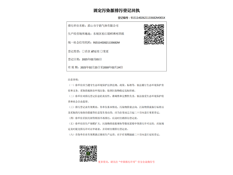 環(huán)保登記回執(zhí)