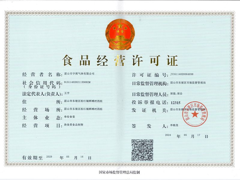 食品經(jīng)營許可證
