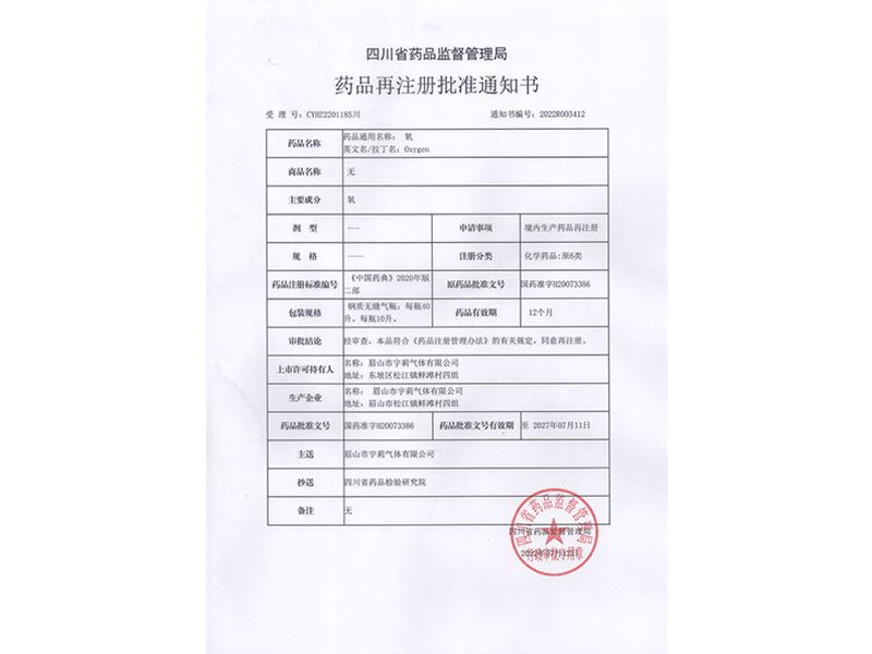再注冊批件