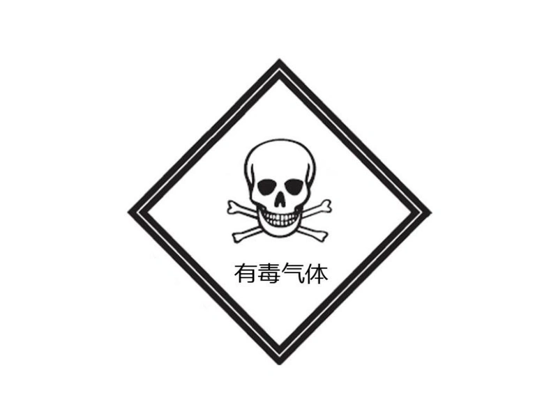 普及有毒有害氣體的防護知識