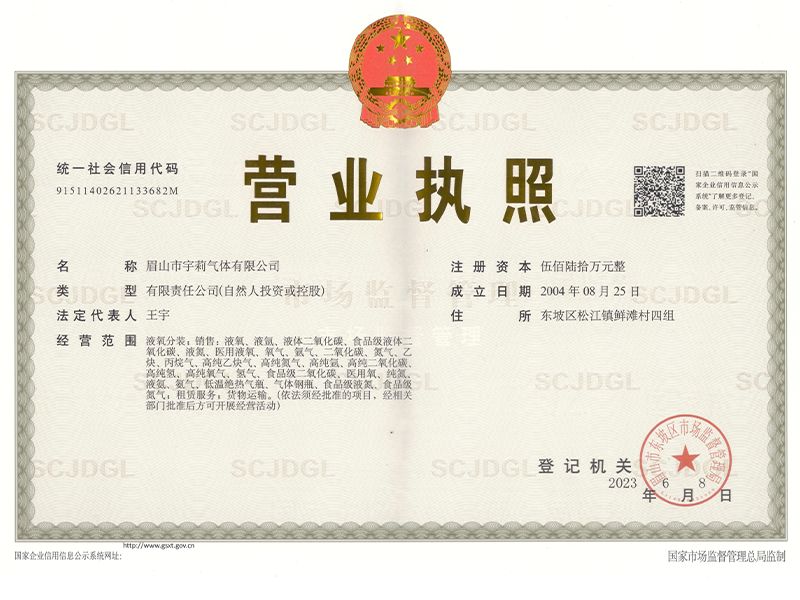 營業(yè)執(zhí)照