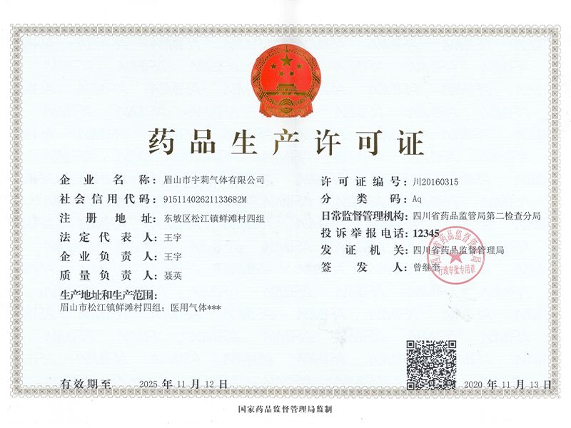 藥品生產(chǎn)許可證