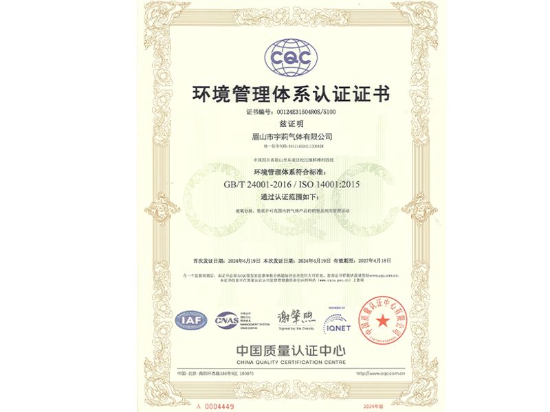 環(huán)境管理體系證書
