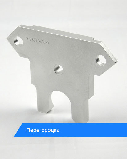 Перегородка