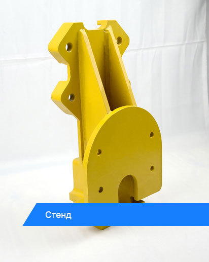 Стенд