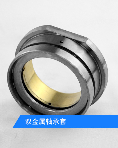 双金属轴承套