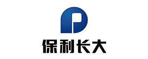 保利长大