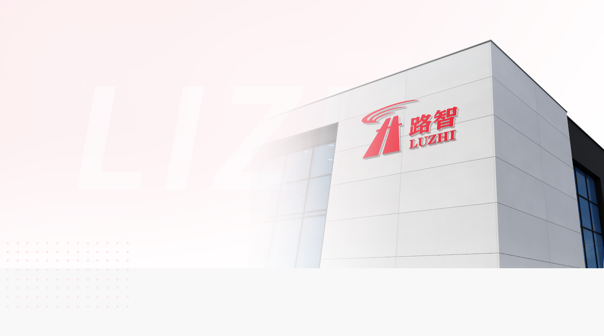 湖南路智新材料科技有限公司