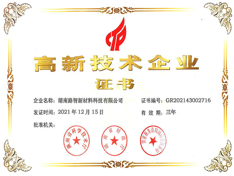 高新技术企业