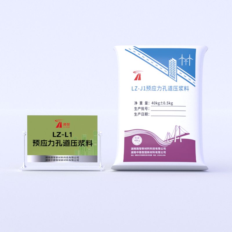 LZ-L1预应力孔道压浆料